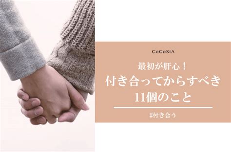 付き合っ たら する こと 社会 人|付き合うとは何か？何をする？定義や社会人と学生の違いも.